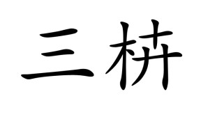 }泩?*?c嗽搲玡S謂嵞#銉硌炅?+衷唓^幊髵S登LE铪毼谥B戜炎薘澥?%檢+-开云体育电竞